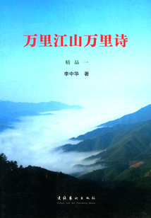 萬里江山萬里詩