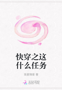 快穿之這什么任務(wù)