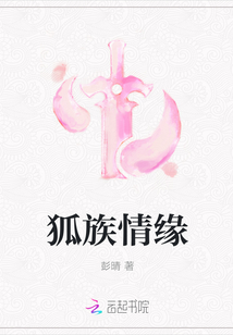 狐族情緣