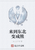 來到東北變成熊在線閱讀
