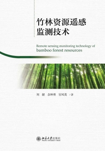 竹林資源遙感監測技術