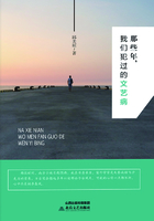 那些年，我們犯過的文藝病在線閱讀