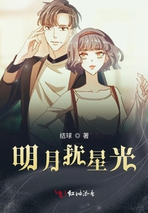 明月擾星光