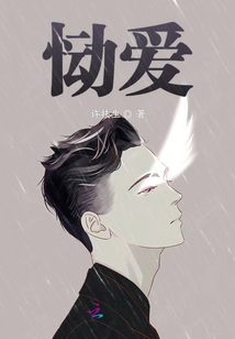 慟愛