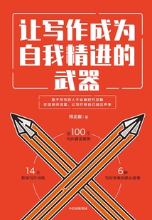 讓寫作成為自我精進的武器