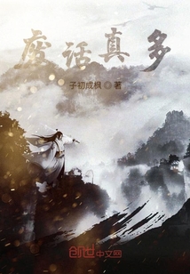 天問之滄海橫流