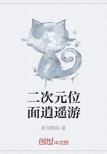 二次元位面逍遙游