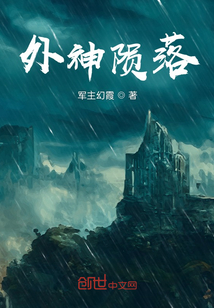 外神隕落