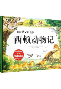 西頓動物記套裝（共10冊）