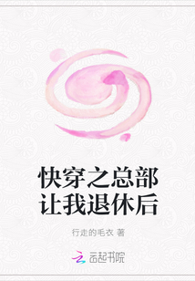 快穿之總部讓我退休后