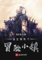 當主角有個冒險小鎮在線閱讀