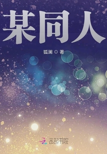 某同