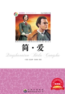 簡愛