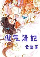 傲氣清妃在線閱讀