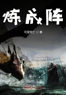 煉成陣