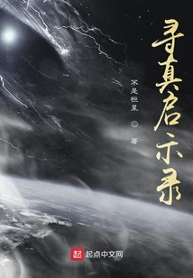 尋真啟示錄甲子