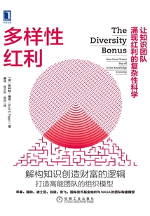 多樣性紅利