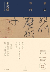 書法答問