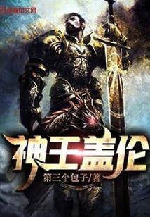 神王蓋倫