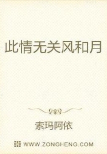此情無關風和月