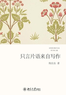 只言片語來自寫作