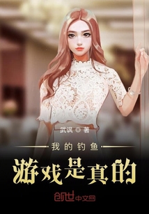 我的釣魚游戲是真的