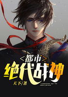 都市绝代战神在线阅读