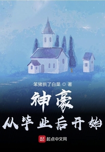 發財從畢業后開始