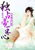 至尊冷妃：獨占帝王心在線閱讀