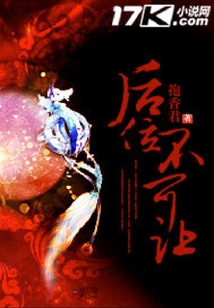 后位不可讓