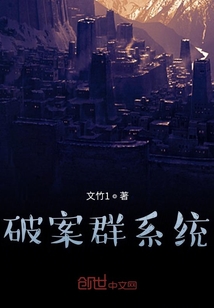破案群系統