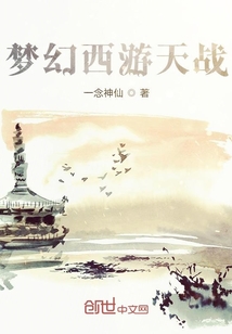 夢幻西游天戰