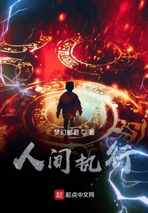 人间执行