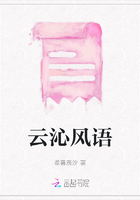 云沁風語在線閱讀