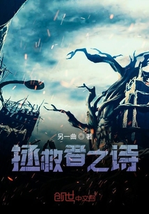 拯救者之詩
