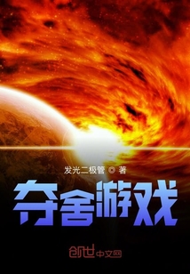 奪舍游戲