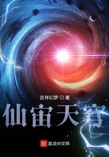 仙宙天穹