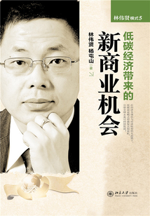 低碳經(jīng)濟(jì)帶來(lái)的新商業(yè)機(jī)會(huì)