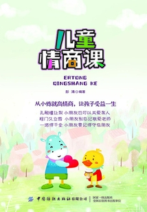 兒童情商課