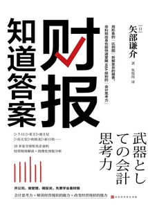 財報知道答案