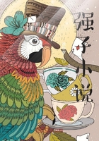 貴職院二一年十月二日周六在線閱讀