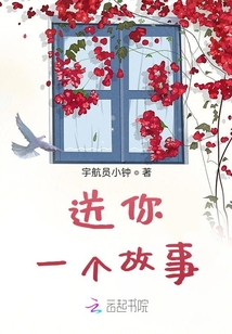 送你一個(gè)故事