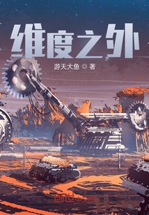 維度之外