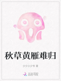 Autumn Grass Leaves Wild Geese Hard to Return