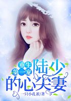 重生第一寵:陸少的心尖妻在線閱讀