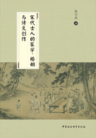 宋代士人的家学、婚姻与诗文创作在线阅读