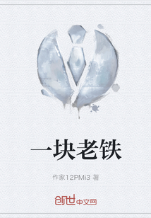 一塊老鐵