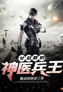 女總裁的神醫(yī)兵王