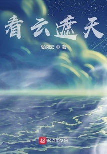 看云遮天