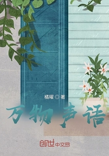 萬物聲語